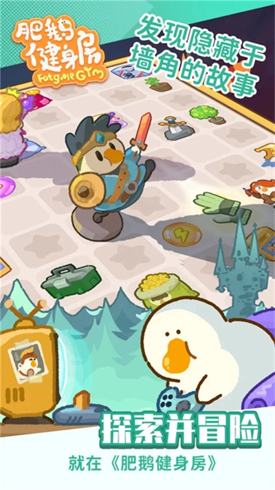 肥鹅健身房正版图1