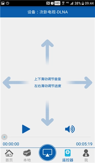 爱投屏手机版4