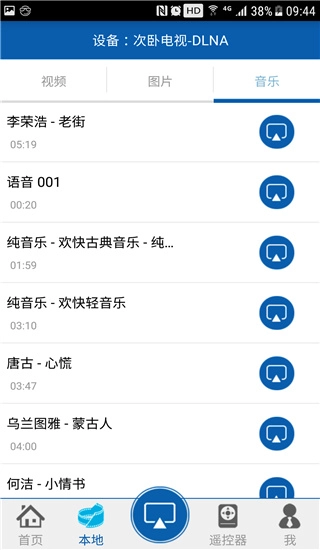爱投屏手机版2