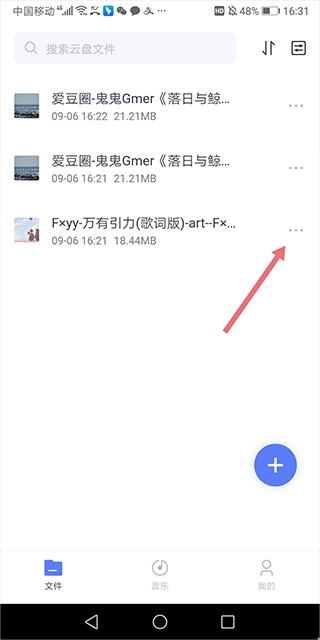 123云盘最新版手机下载