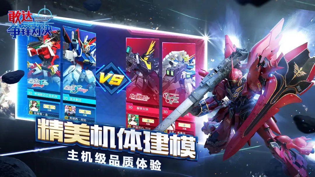 敢达争锋对决图5