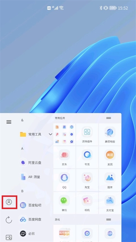 青之蓝小组件官方版下载