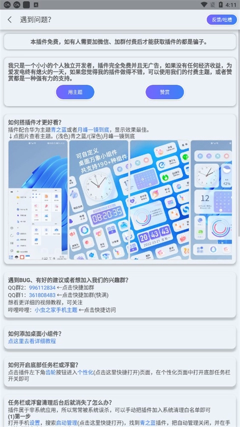 青之蓝小组件官方版下载