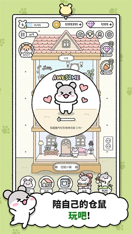 倉(cāng)鼠小鎮(zhèn)中文版截圖1
