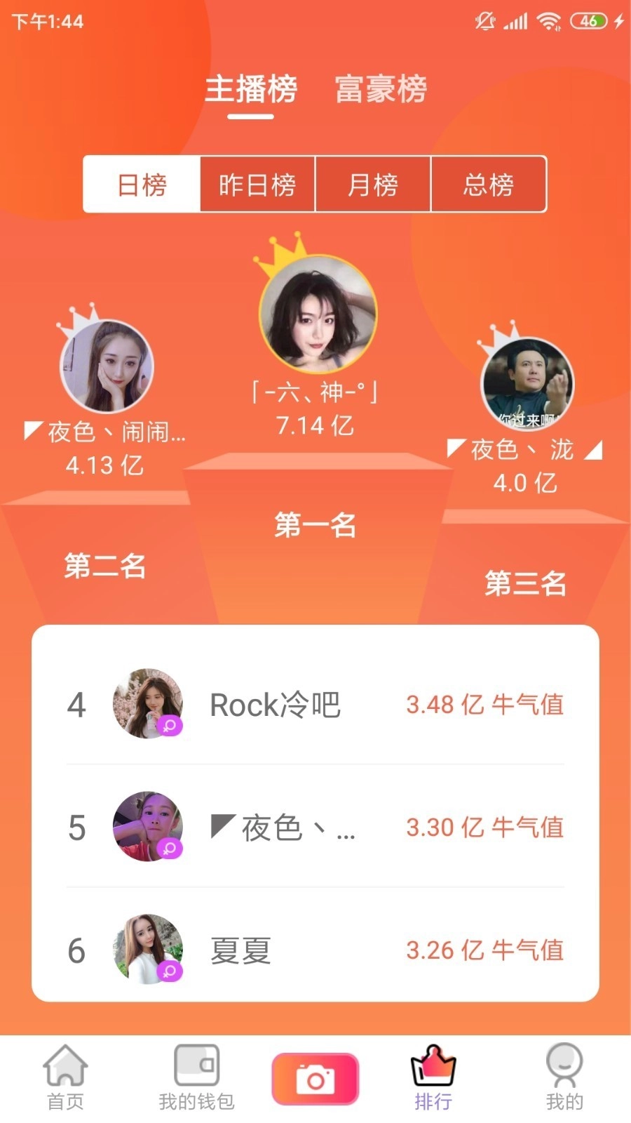 火牛直播4
