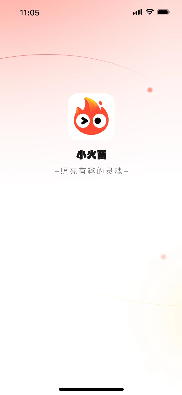 小火苗免费原版图2