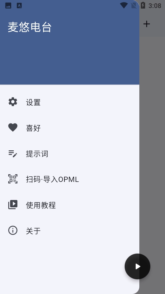 麦悠电台免费原版图3