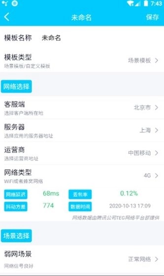 qnet黄金弱网安卓直装版图3