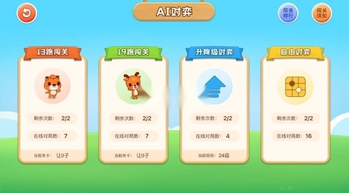 新博少儿对弈平台