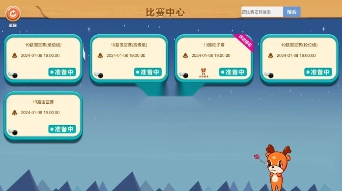 新博少儿对弈平台