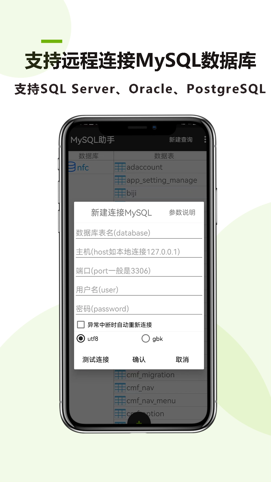 MySQL助手最新免费版图1: