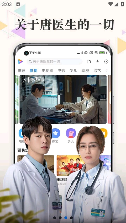 小米视频手机版图3
