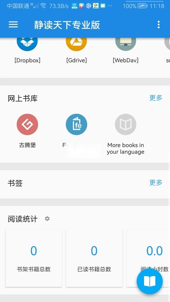 静读天下最新版