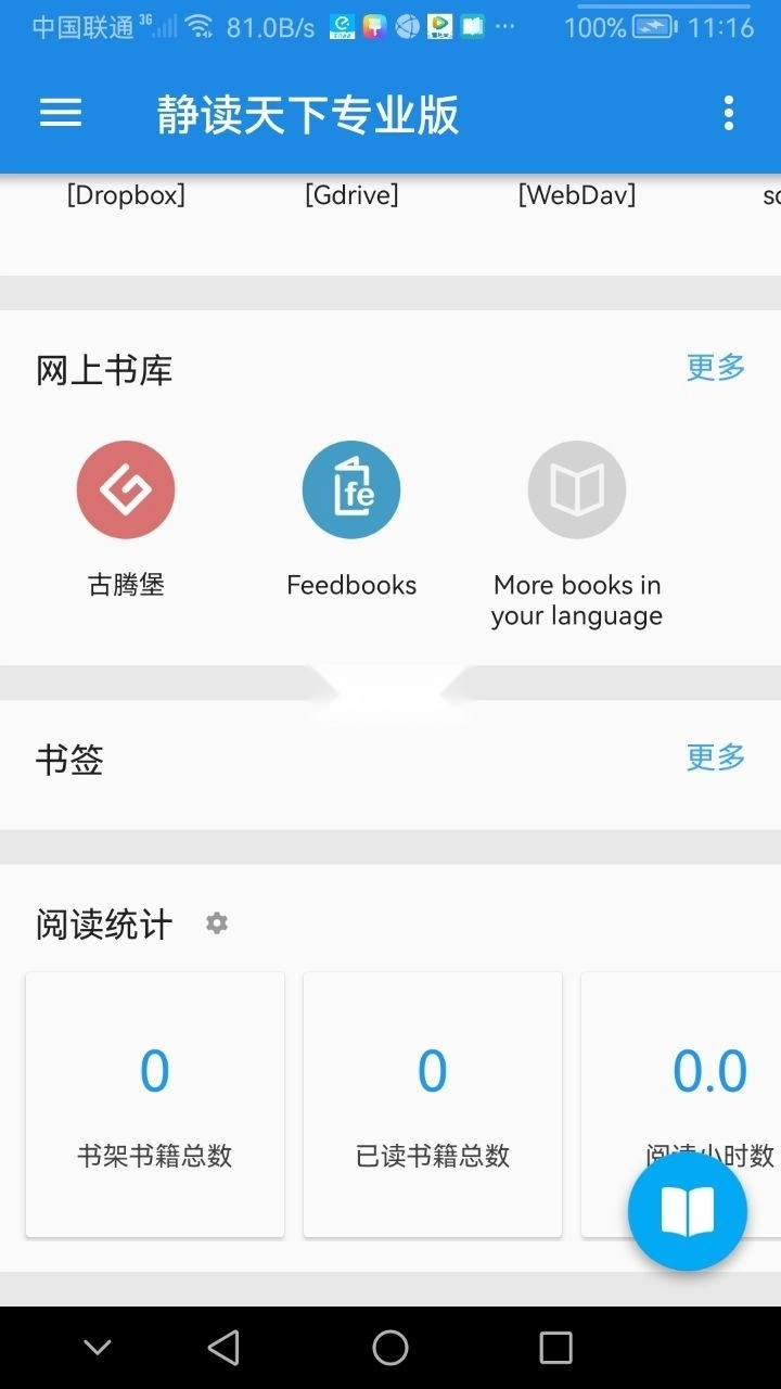 静读天下最新版