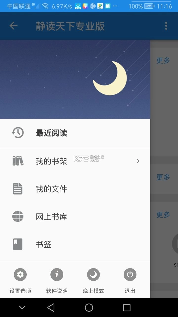 静读天下最新版