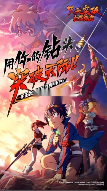 天元突破红莲螺岩安卓直装版图1