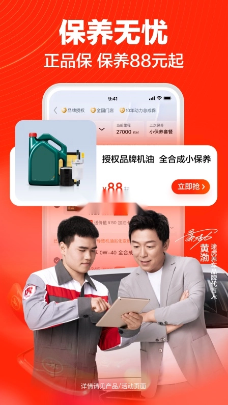途虎养车(2)