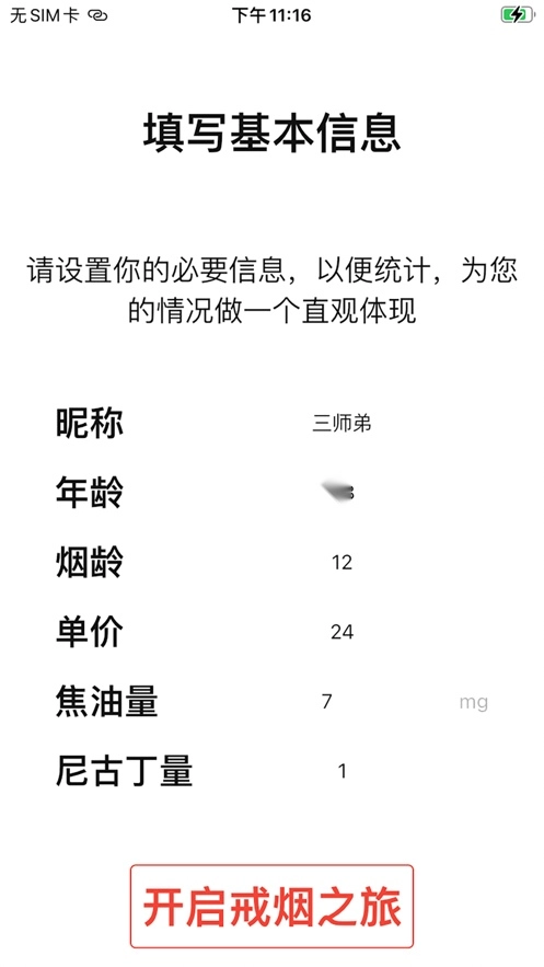 大师兄记烟软件