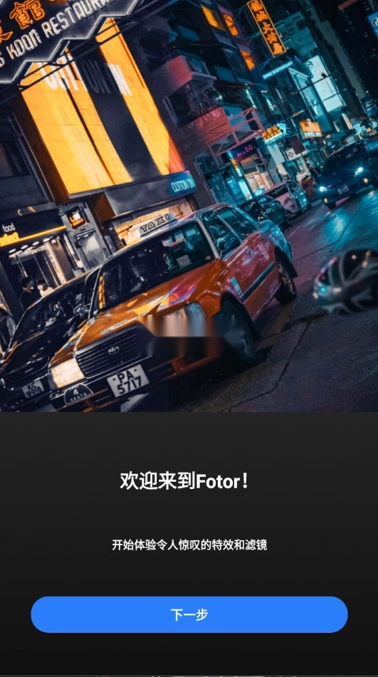 Fotor照片编辑器2026最新版图3