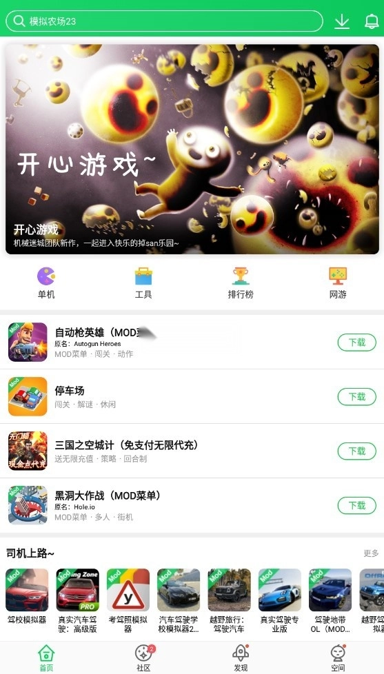 葫芦侠3楼软件图2