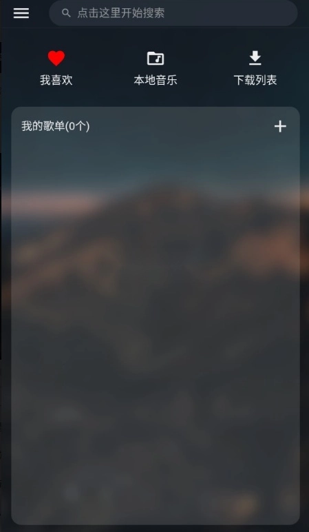 MusicFree中文版截图2