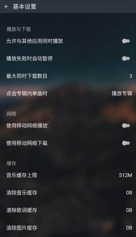 MusicFree中文版图4