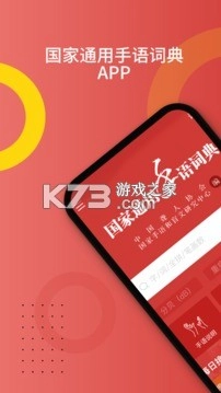 国家通用手语词典