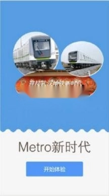 metro新时代安卓版图3
