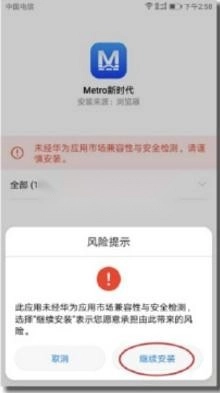 metro新时代安卓版图1