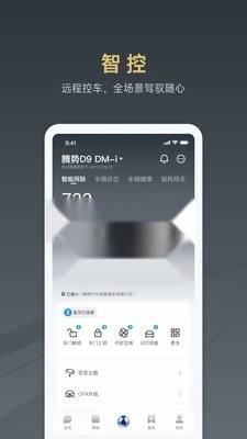 腾势汽车