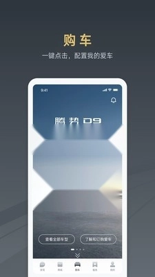 腾势汽车
