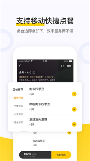 美团点餐助手(4)