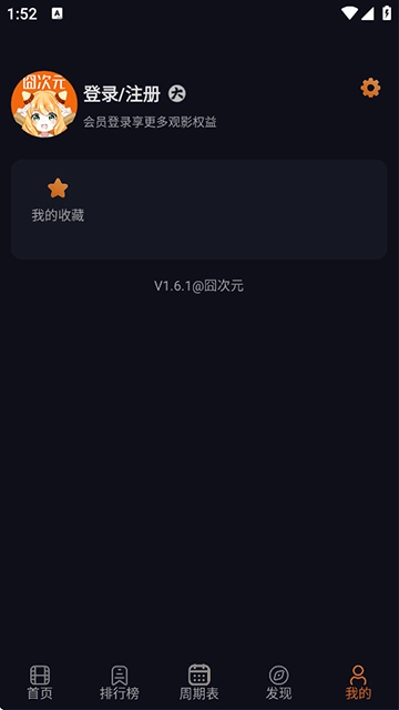 囧次元动漫App官方版图4