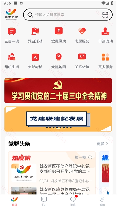 雄安党建图1