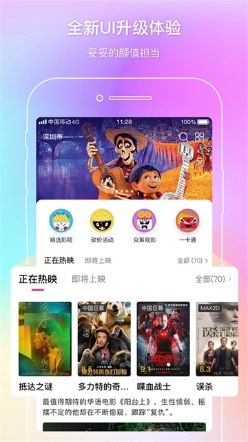 中影电影通1