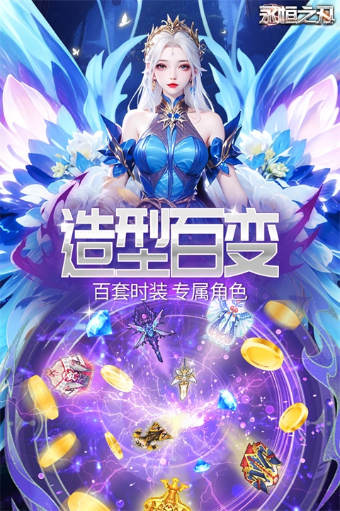 永恒之刃游戏完整版图3