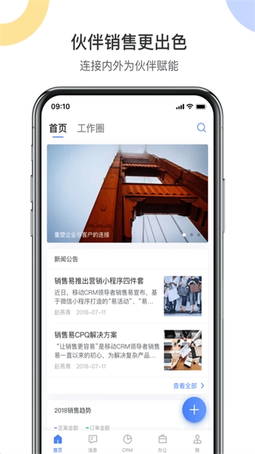 销售易crm-图5