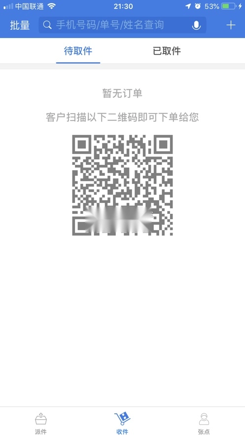 快递100收件端手机版