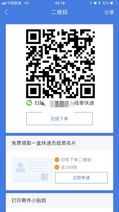 快递100收件端手机版