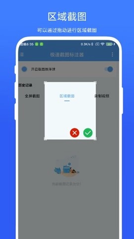 极速截图标注器安卓版-图2