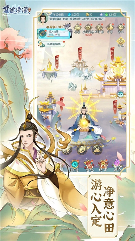 道途漫漫游戏最新版(4)