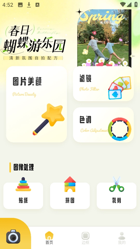 ps图像处理安卓免费版图3