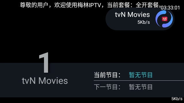 梅林iptv电视版1