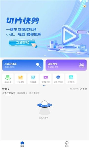 切片快剪官网版图3
