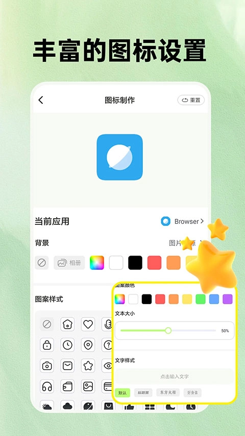 快捷换图标安卓官方版图1