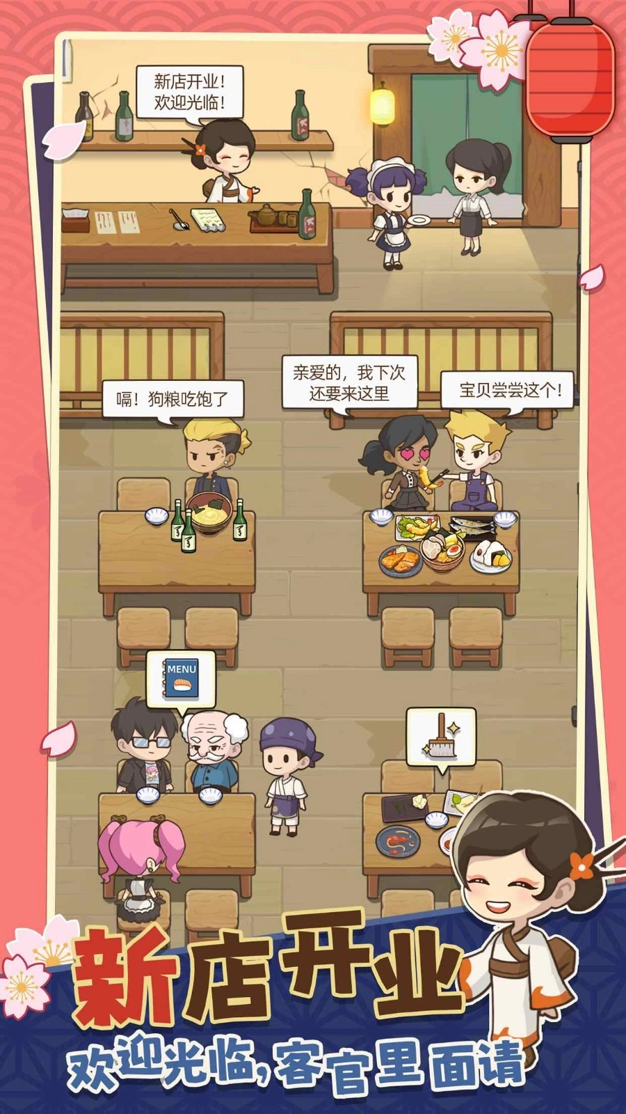 梦想寿司店折相思直装版图2