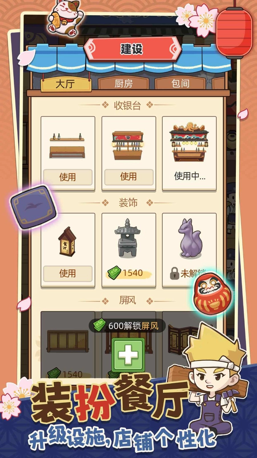 梦想寿司店折相思直装版图3