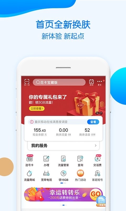 中国移动重庆安卓直装版-图4