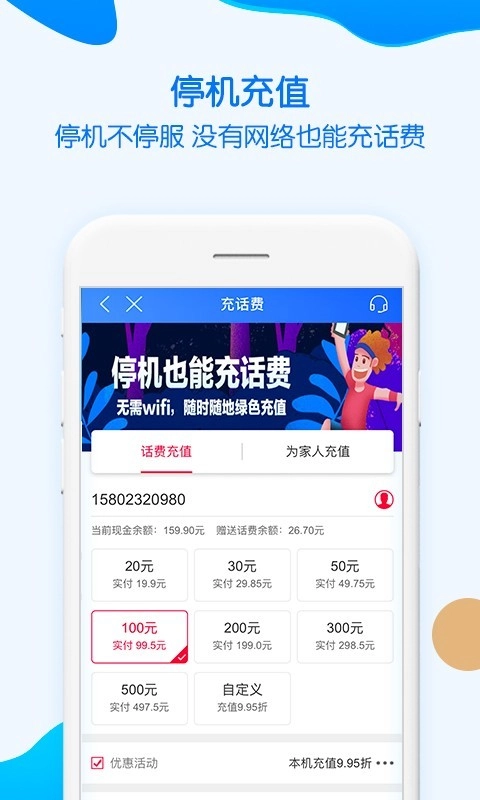 中国移动重庆安卓直装版-图3