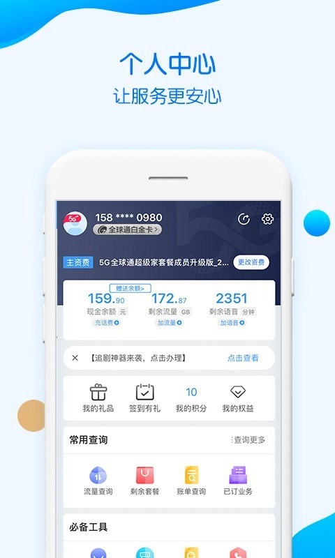 中国移动重庆安卓直装版-图2